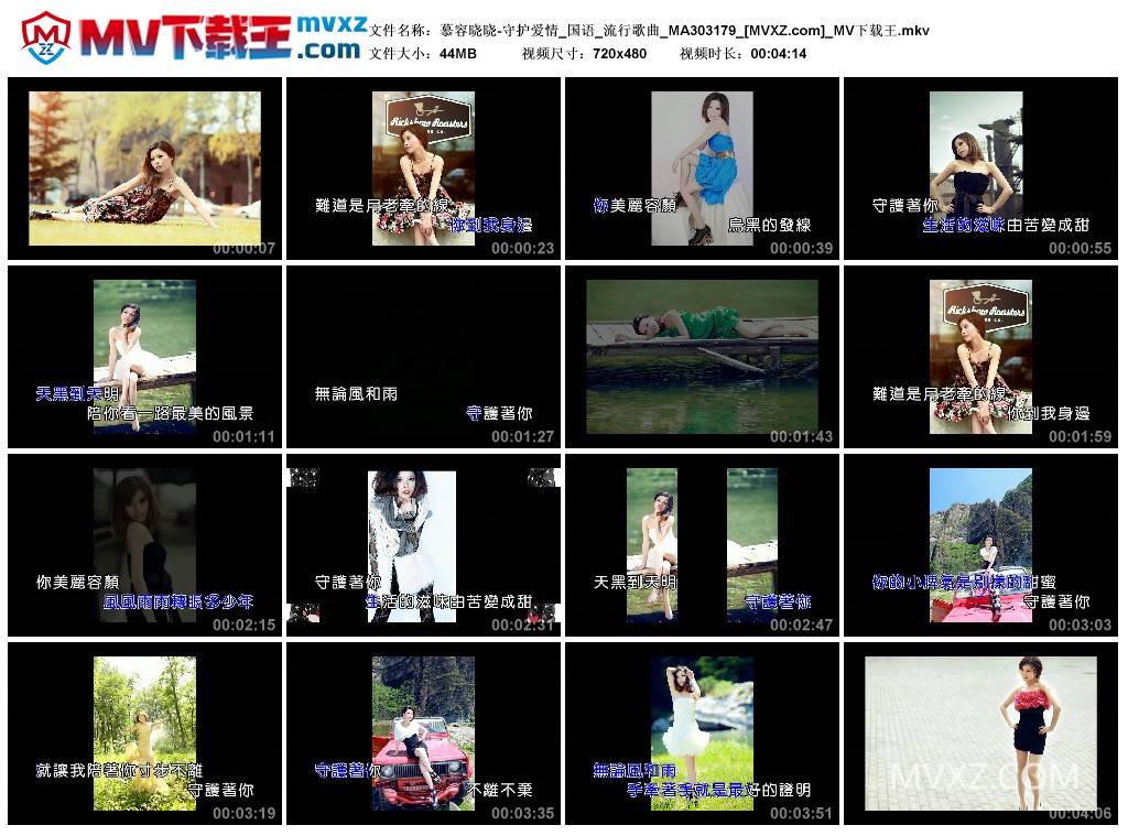 慕容晓晓-守护爱情_国语_流行歌曲_MA303179